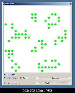 Нажмите на изображение для увеличения
Название: Game of Life.jpg
Просмотров: 1273
Размер:	31.9 Кб
ID:	3926