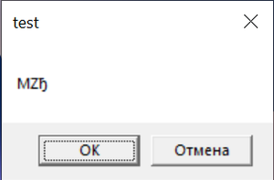 Нажмите на изображение для увеличения
Название: msgbox1.png
Просмотров: 94
Размер:	6.8 Кб
ID:	8341