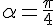 https://www.cyberforum.ru/cgi-bin/latex.cgi?\alpha = \frac{\pi}{4}