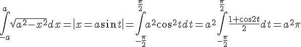 https://www.cyberforum.ru/cgi-bin/latex.cgi?\int_{-a}^{a}\sqrt{a^2-x^2}dx=\left|x=a\sin t \right|=\int_{-\frac{\pi }{2}}^{\frac{\pi }{2}}a^2\cos^2 tdt=a^2\int_{-\frac{\pi }{2}}^{\frac{\pi }{2}}\frac{1+\cos 2t}{2}dt=a^2\pi