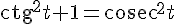 https://www.cyberforum.ru/cgi-bin/latex.cgi?\text{ctg}^2t+1=\text{cosec}^2t