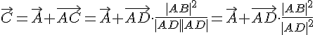 https://www.cyberforum.ru/cgi-bin/latex.cgi?\vec{C}=\vec{A}+\vec{AC}=\vec{A}+\vec{AD}\cdot \frac{|AB|^2}{|AD||AD|}=\vec{A}+\vec{AD}\cdot \frac{|AB|^2}{|AD|^2}