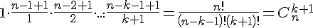 https://www.cyberforum.ru/cgi-bin/latex.cgi?1 \cdot \frac{n-1+1}{1} \cdot \frac{n-2+1}{2} \cdot ... \cdot \frac{n-k-1+1}{k+1}=\frac{n!}{\left(n-k-1 \right)!\left( k+1\right)!}=C_n^{k+1}