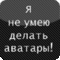 Аватар для artem0711