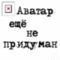 Аватар для AinurKA29